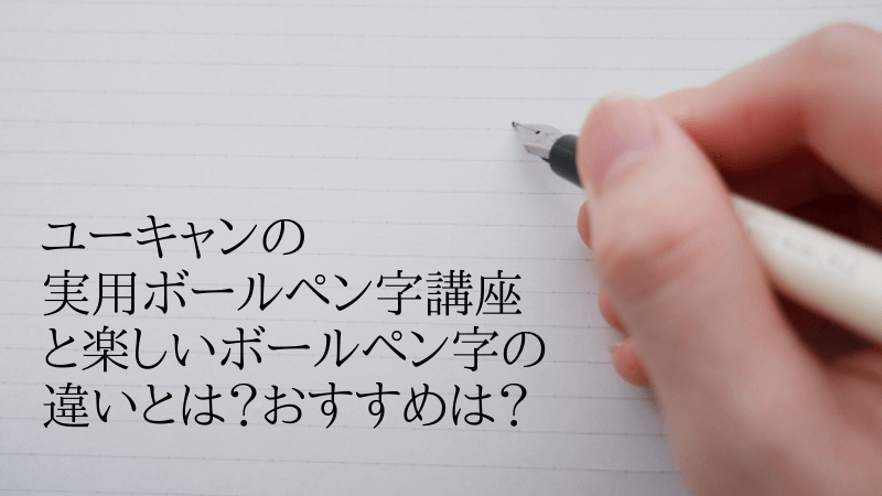 【送料無料】 実用ボールペン字講座 ノンフィクション/教養